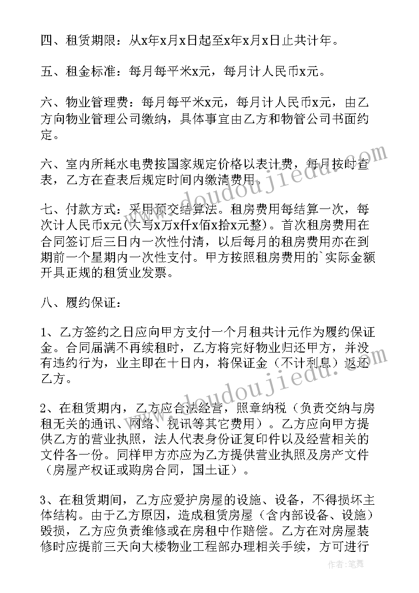 2023年三方房屋出租合同(汇总7篇)