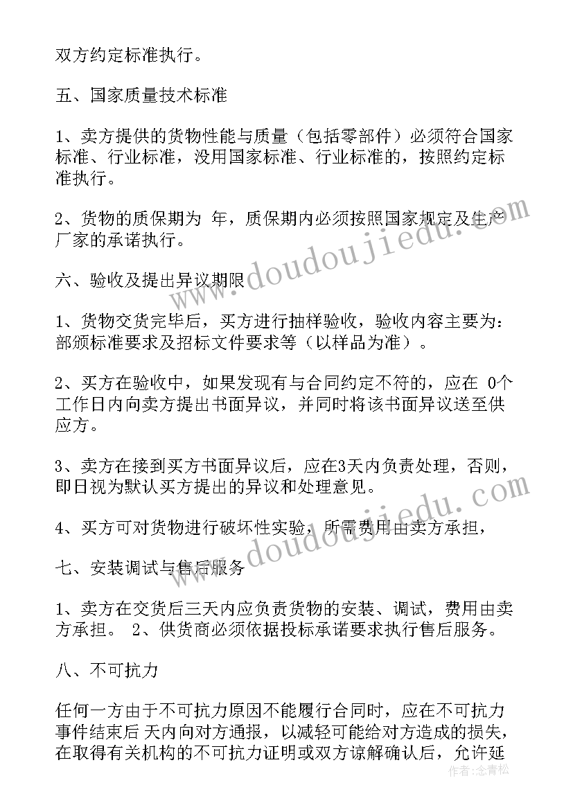 伪造劳动合同算工龄 合同采购合同(汇总6篇)