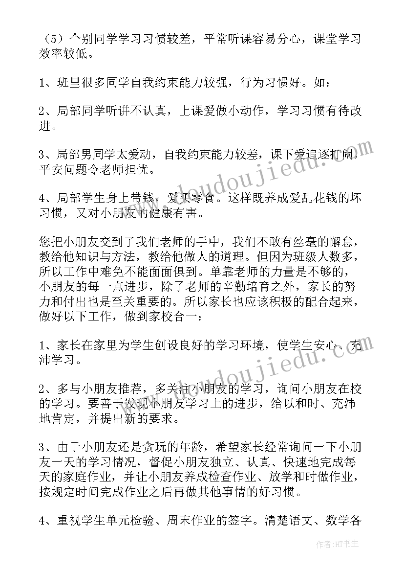 四年级上家长会家长发言稿 四年级家长会发言稿(优秀5篇)