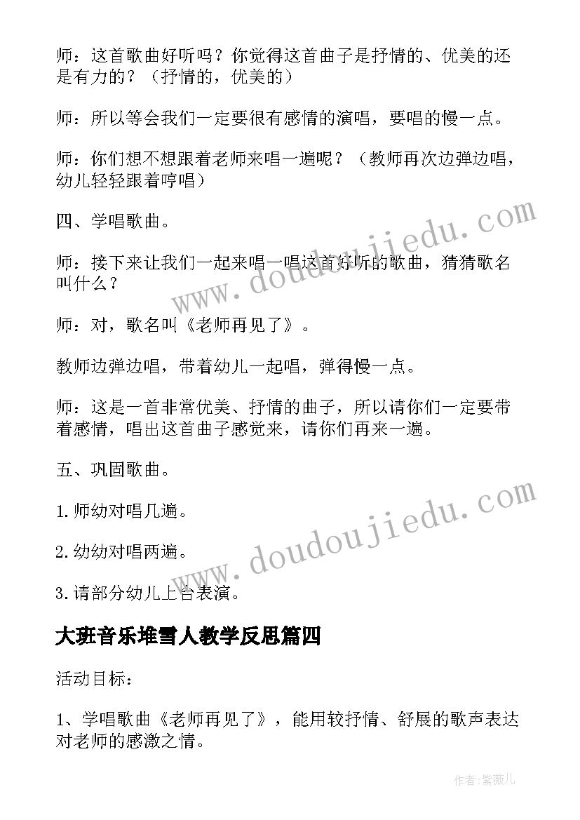 大班音乐堆雪人教学反思 老师再见了大班音乐活动执教反思(实用5篇)