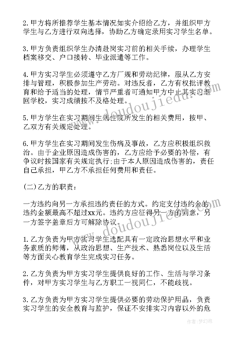 就业协议书档案接收单位填错了办(汇总5篇)