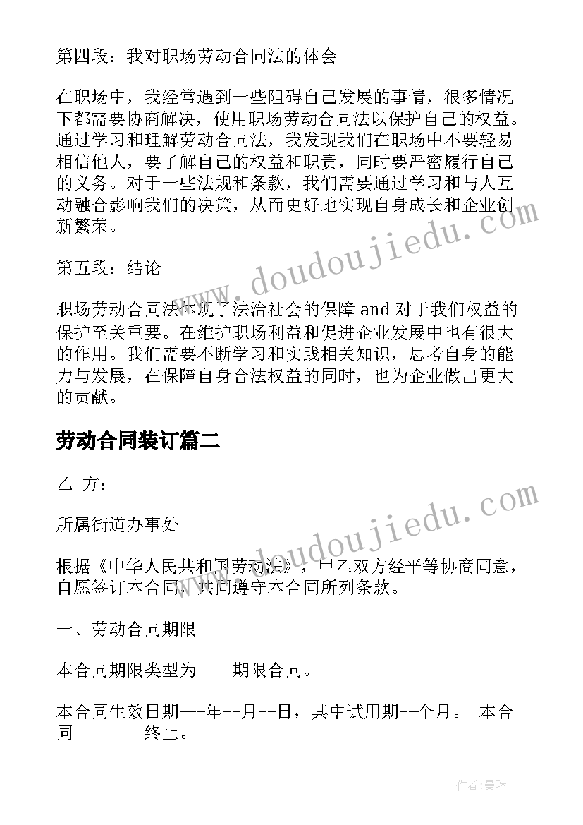 劳动合同装订 职场劳动合同法心得体会(精选9篇)