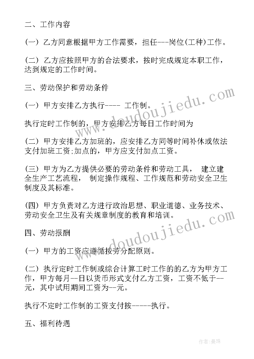 劳动合同装订 职场劳动合同法心得体会(精选9篇)