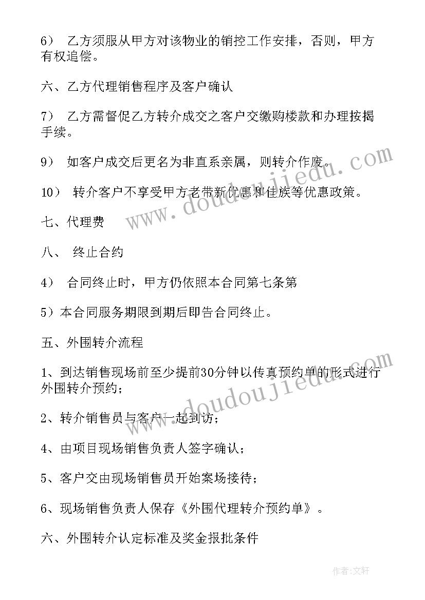 代理执行委托协议 委托代理合同(通用5篇)