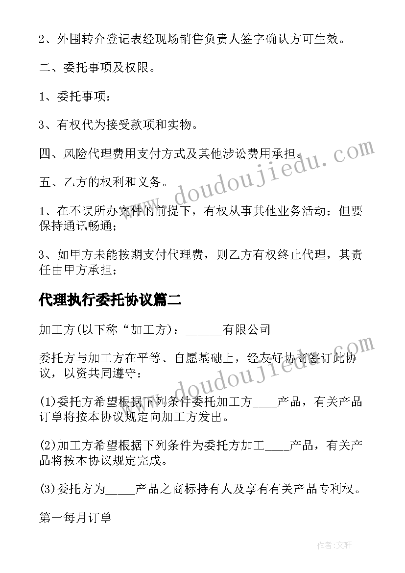 代理执行委托协议 委托代理合同(通用5篇)