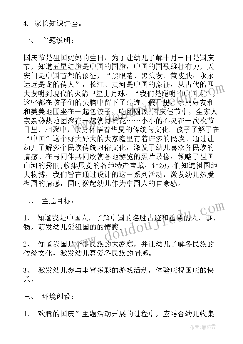 2023年幼儿园庆国庆迎中秋亲子活动总结 幼儿园国庆节亲子活动方案(汇总9篇)