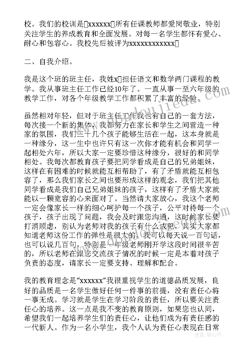 2023年小学一年级第一次家长会班主任发言稿 一年级第一次家长会发言稿(优质7篇)