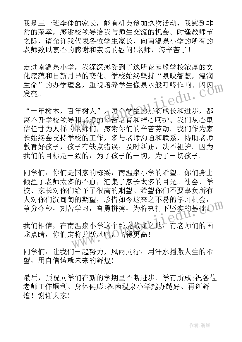 2023年中学开学典礼家长代表发言稿三分钟 开学典礼家长代表发言稿(汇总7篇)