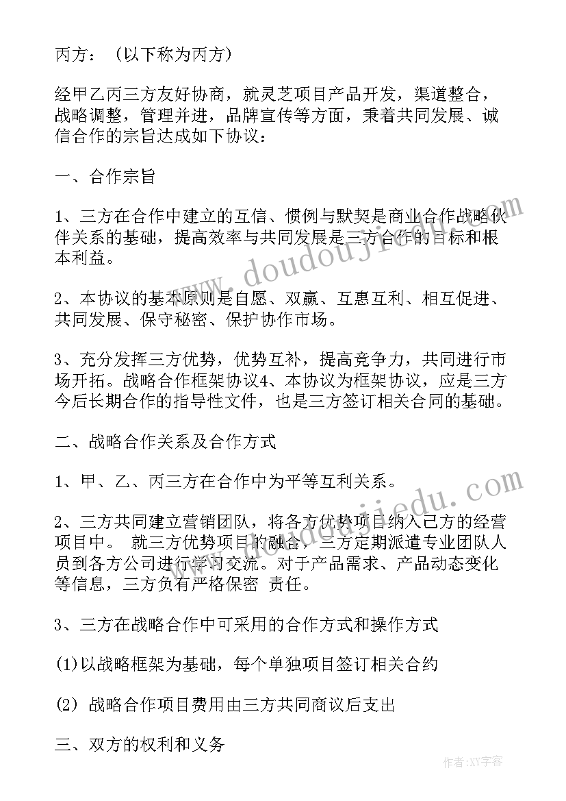 最新集团签署战略合作协议 战略合作框架协议书(汇总7篇)