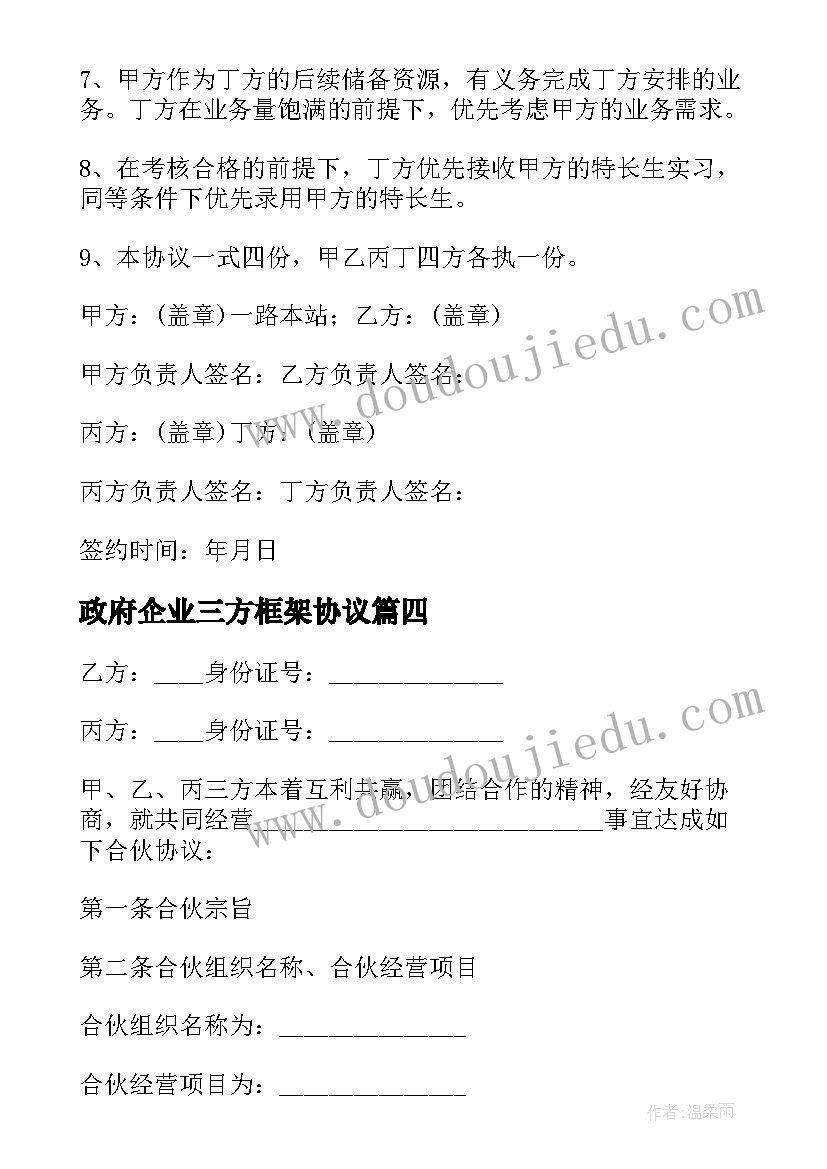 政府企业三方框架协议(实用5篇)