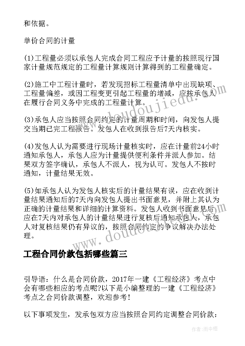 最新工程合同价款包括哪些(大全5篇)