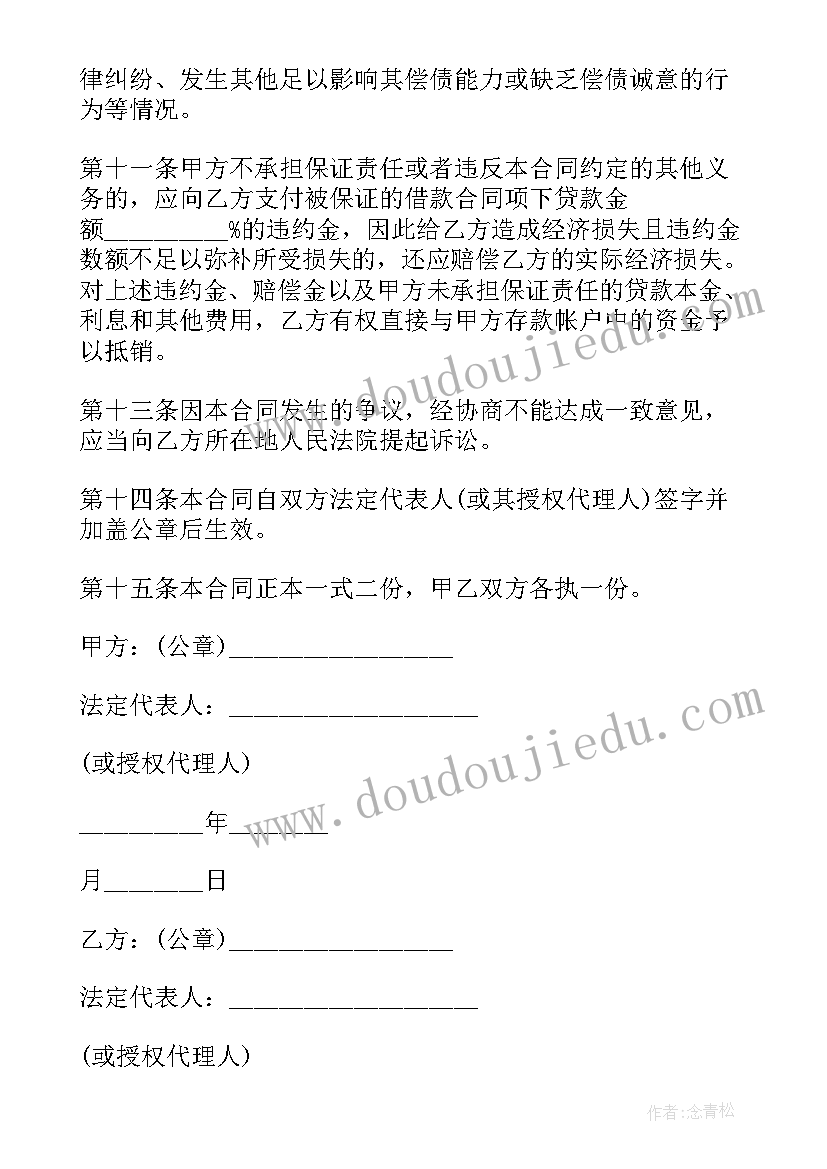 2023年担保合同保证合同 保证担保合同(通用7篇)