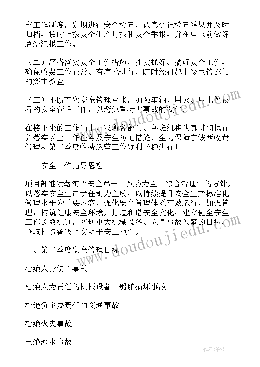 最新教育局第二季度安全工作计划表(优质5篇)