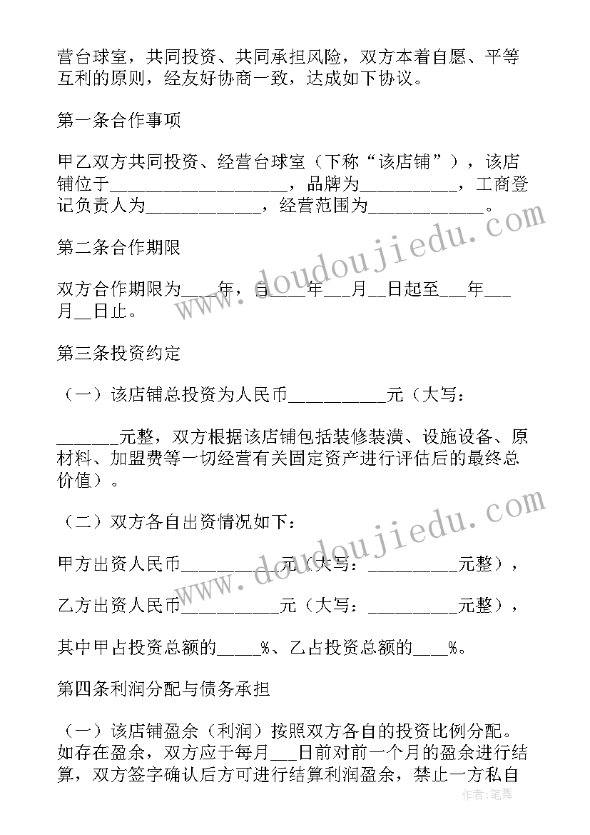 最新俱乐部合同封面 各俱乐部工作合同共(模板5篇)