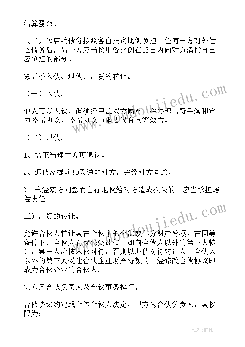 最新俱乐部合同封面 各俱乐部工作合同共(模板5篇)