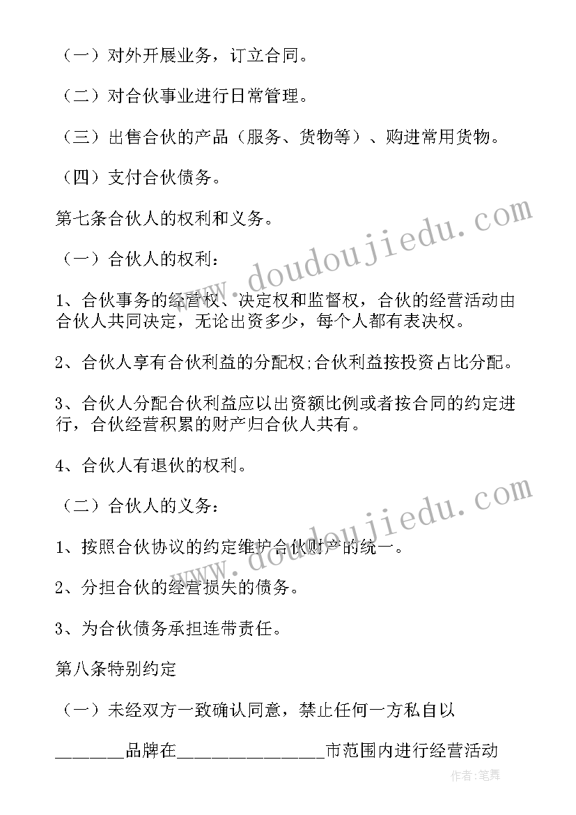 最新俱乐部合同封面 各俱乐部工作合同共(模板5篇)