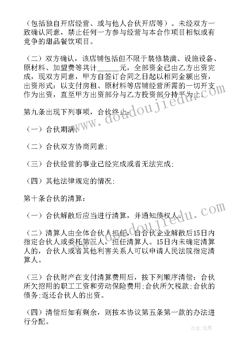 最新俱乐部合同封面 各俱乐部工作合同共(模板5篇)