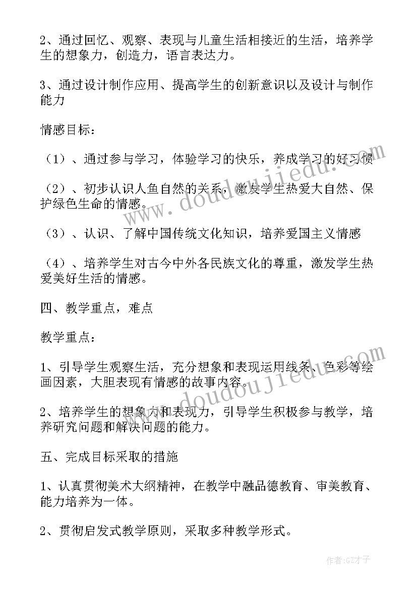 四年级美术计划书做 四年级美术教学计划四年级美术教学计划(模板6篇)