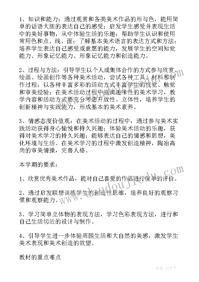 四年级美术计划书做 四年级美术教学计划四年级美术教学计划(模板6篇)