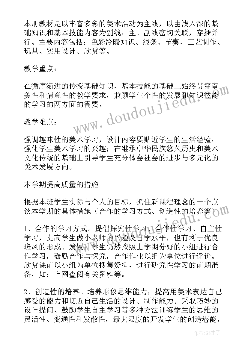 四年级美术计划书做 四年级美术教学计划四年级美术教学计划(模板6篇)