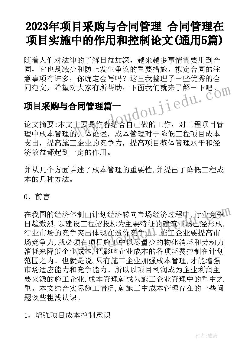 开放参观策划案(通用8篇)