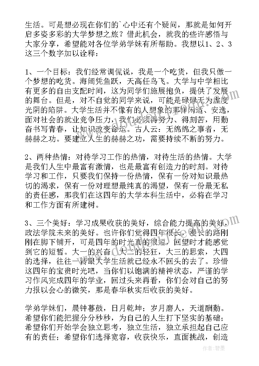 大学生老生代表发言稿 大学开学典礼老生代表发言稿(通用5篇)