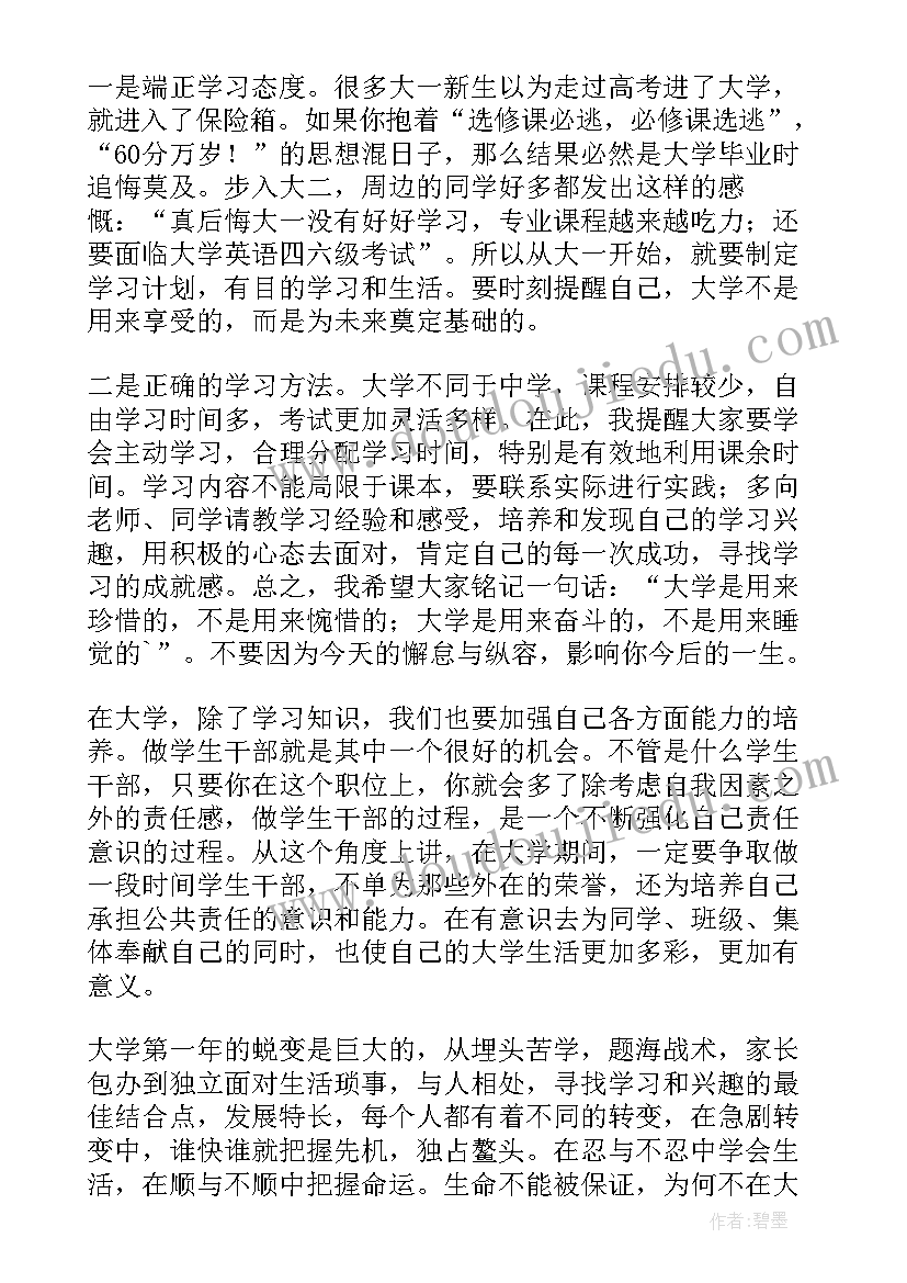 大学生老生代表发言稿 大学开学典礼老生代表发言稿(通用5篇)