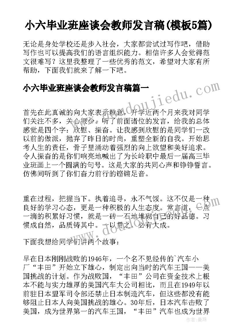 小六毕业班座谈会教师发言稿(模板5篇)