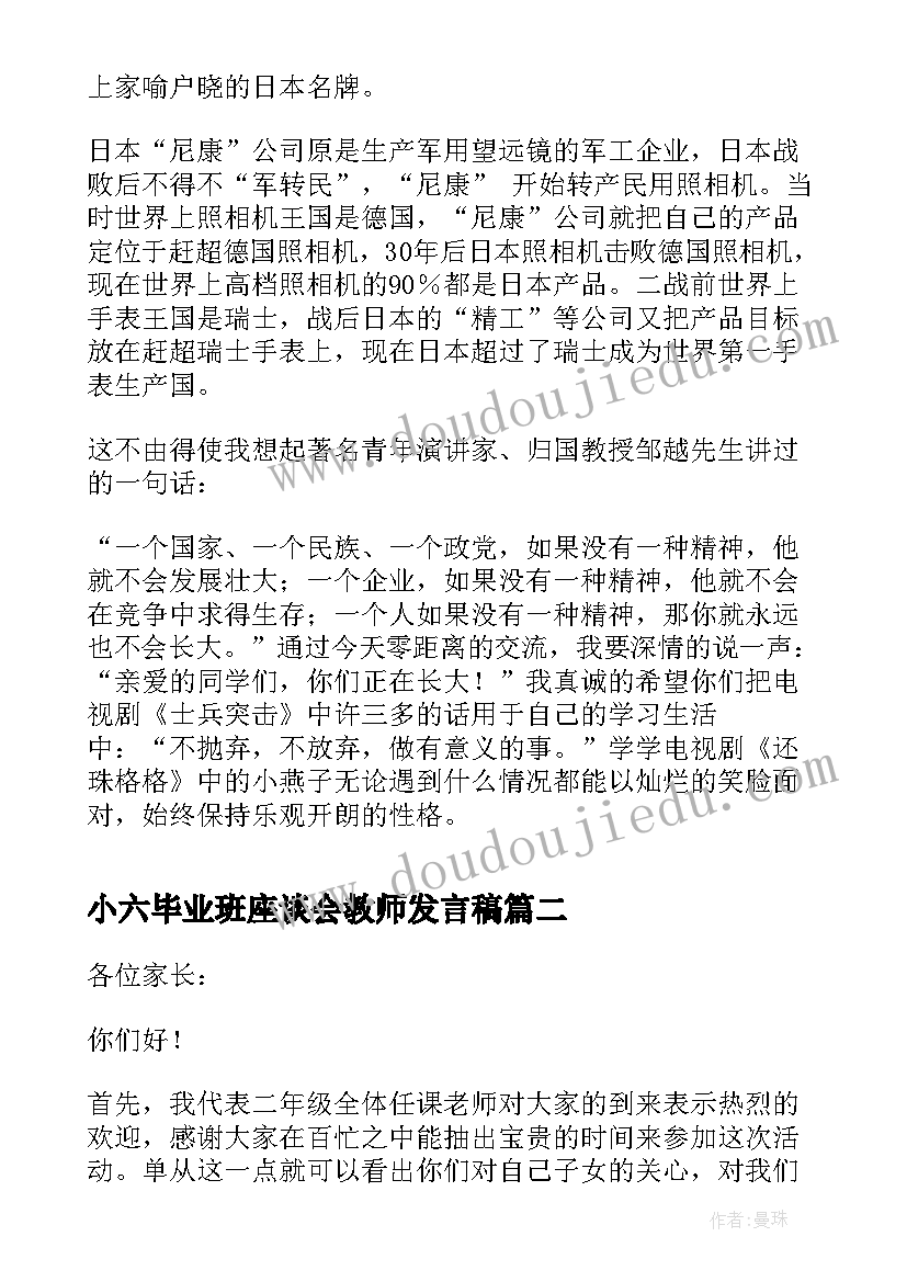 小六毕业班座谈会教师发言稿(模板5篇)