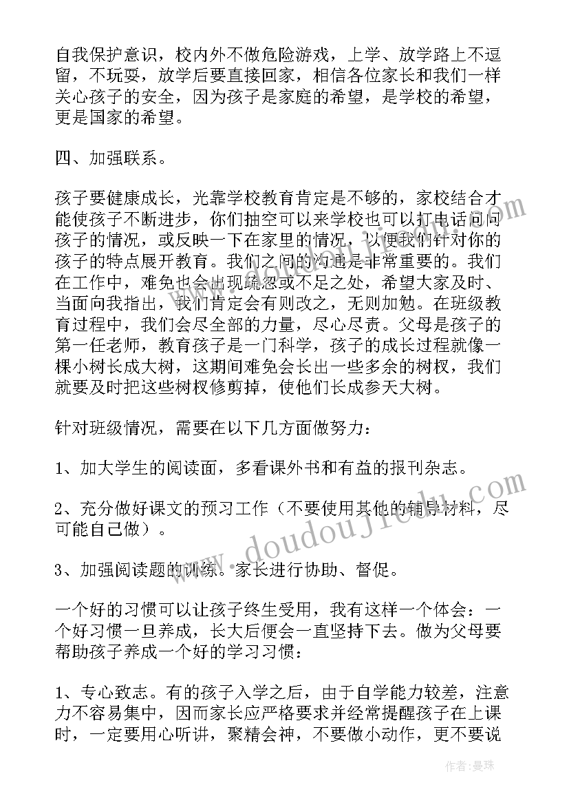 小六毕业班座谈会教师发言稿(模板5篇)