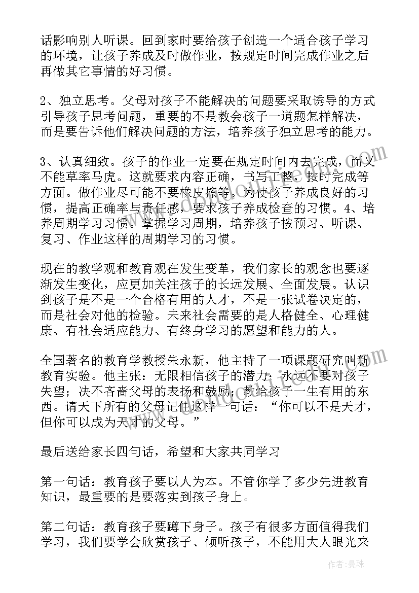 小六毕业班座谈会教师发言稿(模板5篇)