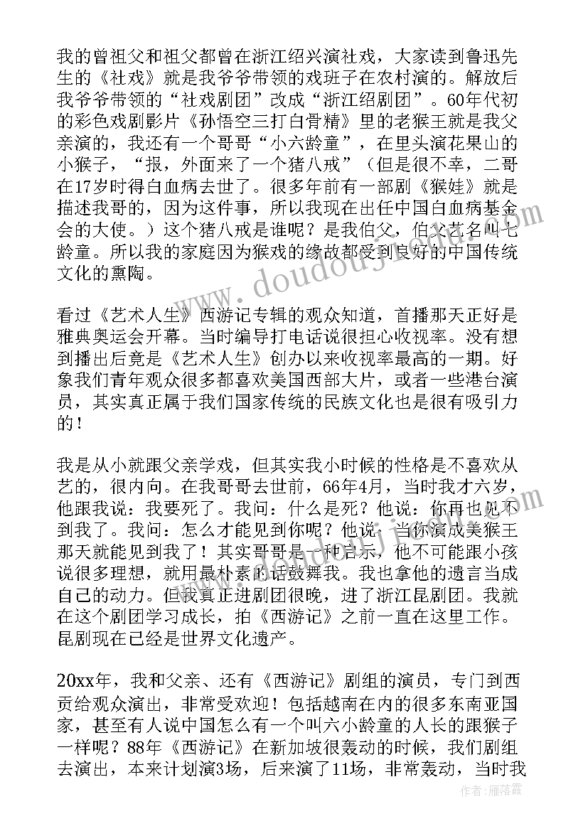 最新传统文化发言稿高考 中国传统文化演讲稿发言稿参考修改版(优秀5篇)