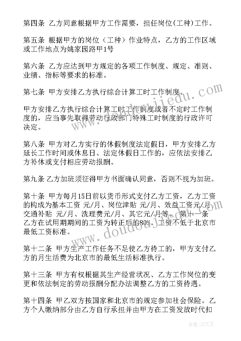 劳动合同书下载(实用6篇)