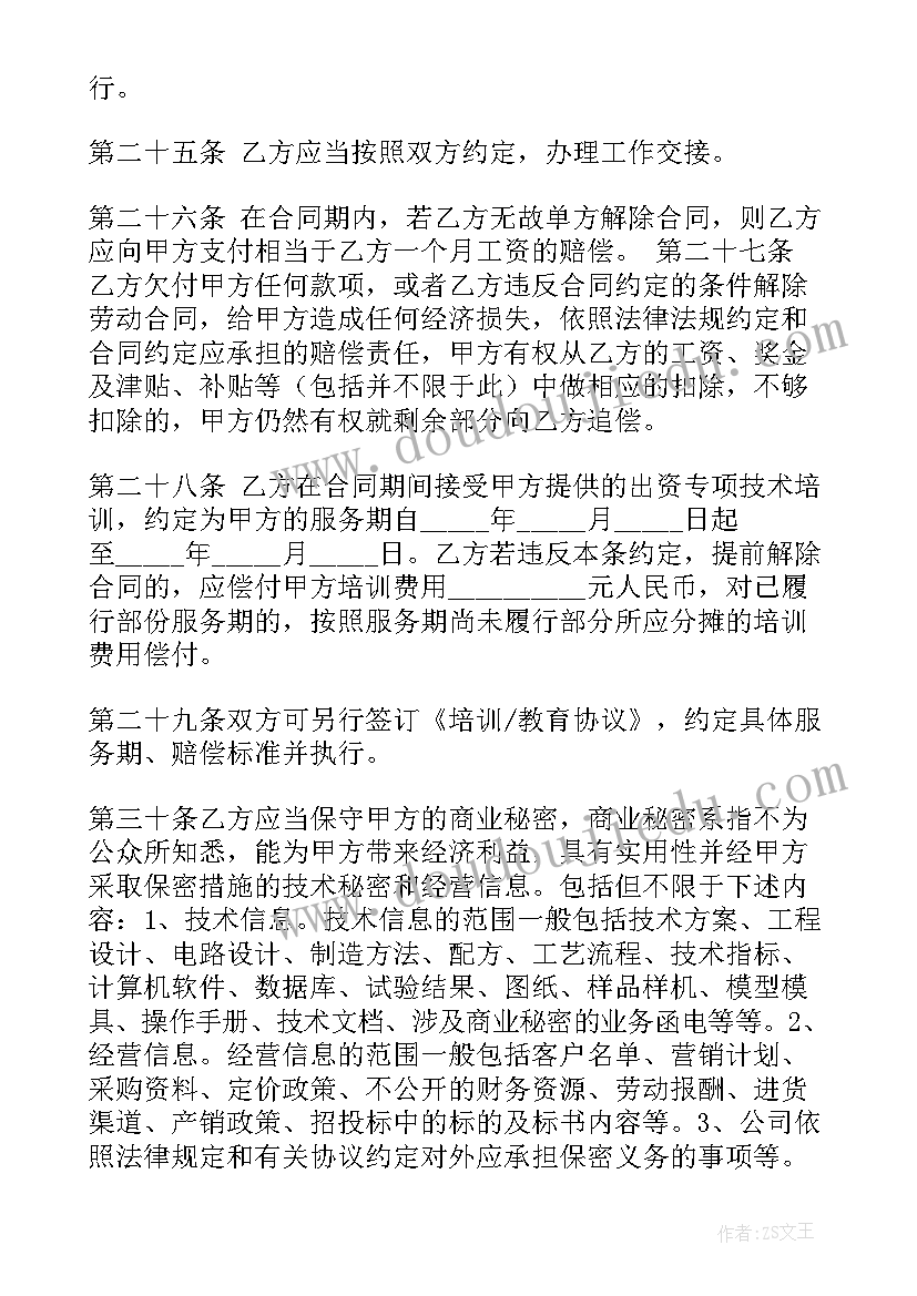 劳动合同书下载(实用6篇)