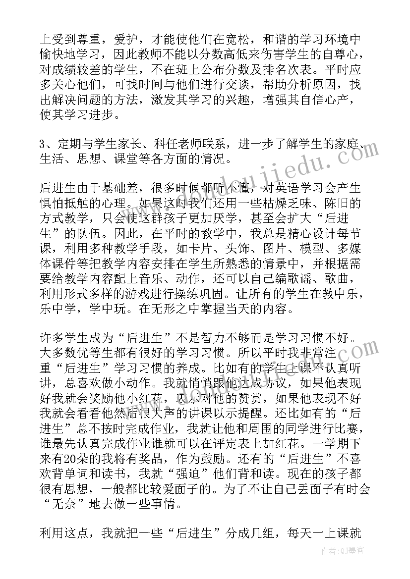 七年级英语培优措施有哪些 七年级英语培优补差的工作总结(汇总5篇)