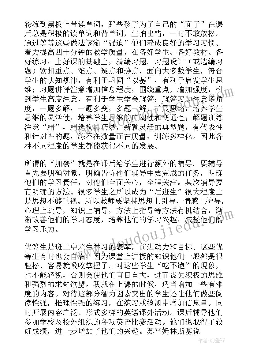 七年级英语培优措施有哪些 七年级英语培优补差的工作总结(汇总5篇)