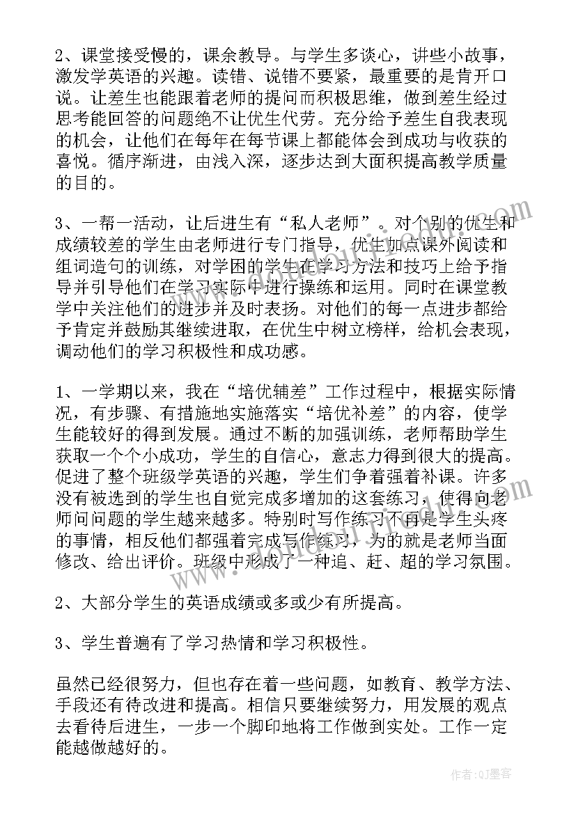 七年级英语培优措施有哪些 七年级英语培优补差的工作总结(汇总5篇)