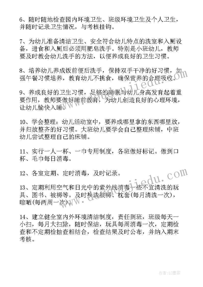 2023年幼儿园秋季安全卫生工作计划(精选5篇)