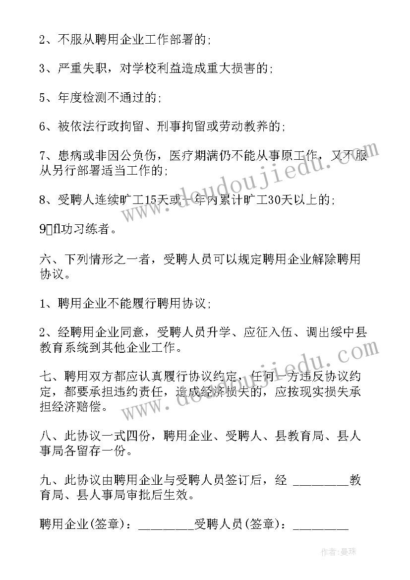 2023年小学音乐老师招聘条件 小学教师聘用合同(汇总5篇)