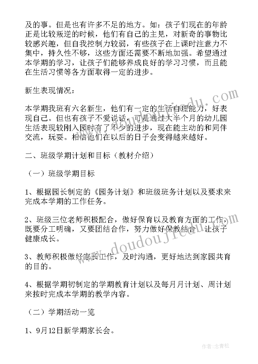 最新幼儿园中班第二学期家长工作总结(通用5篇)