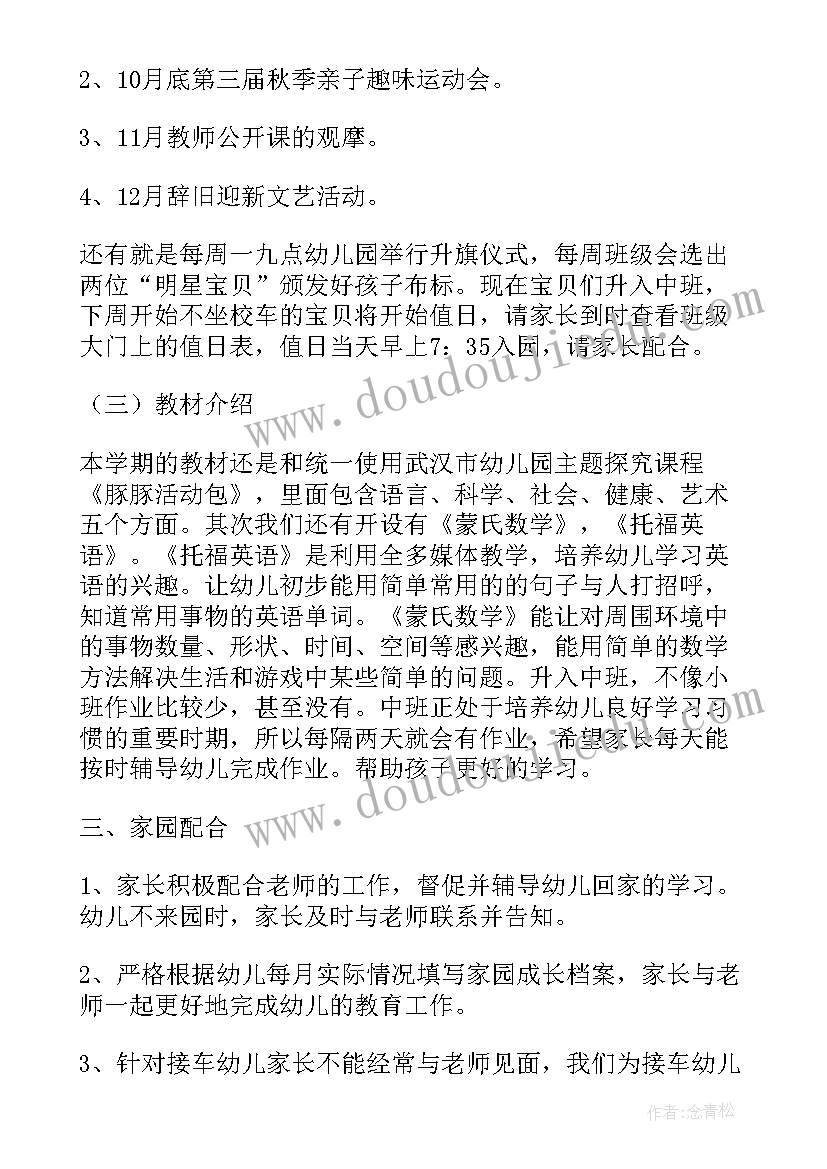 最新幼儿园中班第二学期家长工作总结(通用5篇)