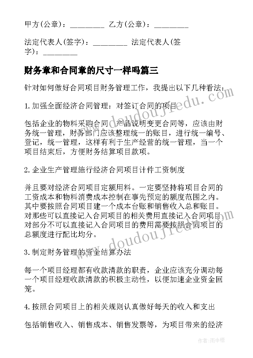 财务章和合同章的尺寸一样吗(大全5篇)