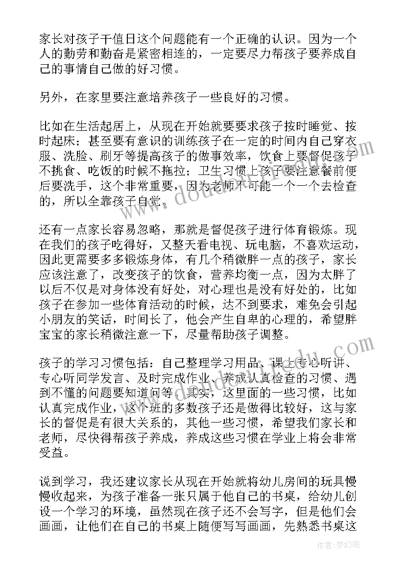 2023年幼小衔接家长发言稿短一点 幼小衔接家长发言稿(优秀10篇)