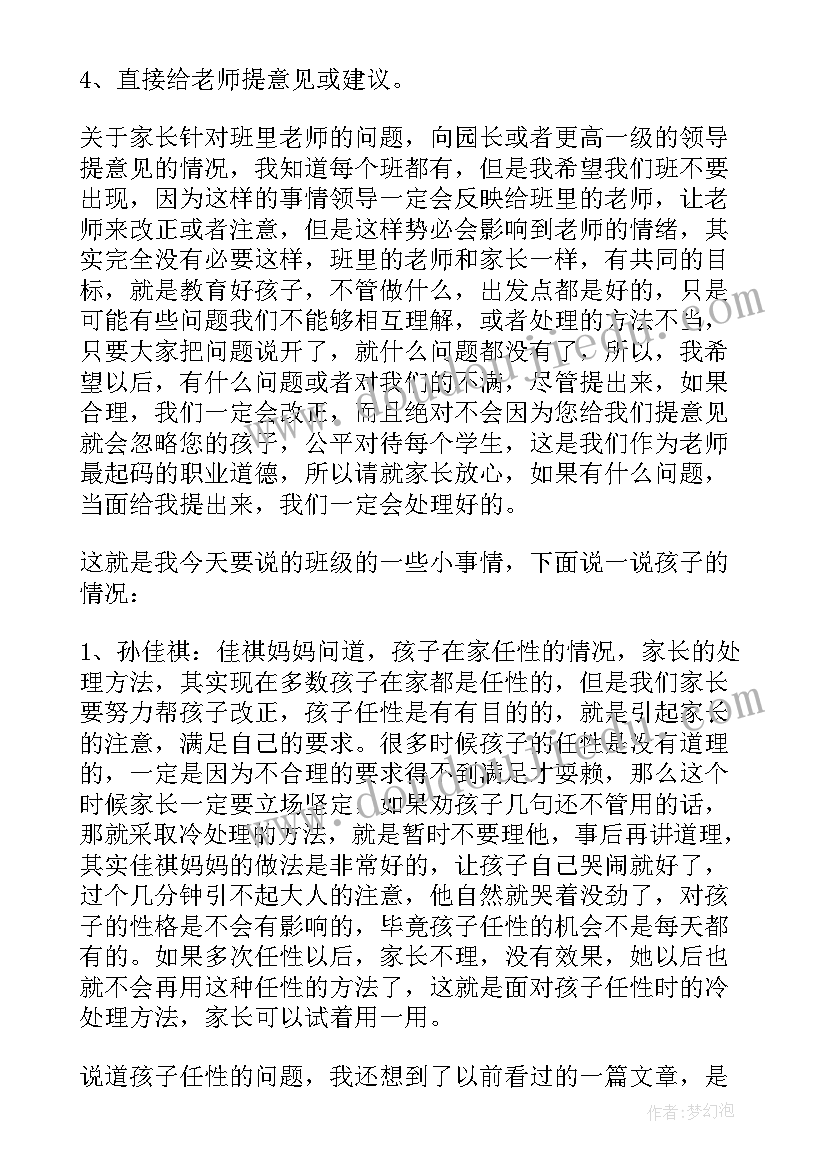 2023年幼小衔接家长发言稿短一点 幼小衔接家长发言稿(优秀10篇)