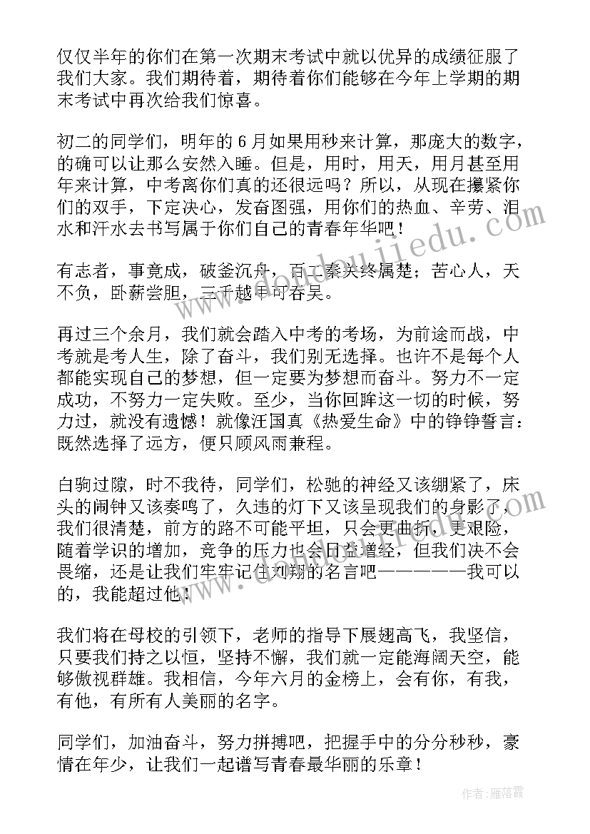 2023年初三的发言稿 初三学生代表发言稿(实用7篇)