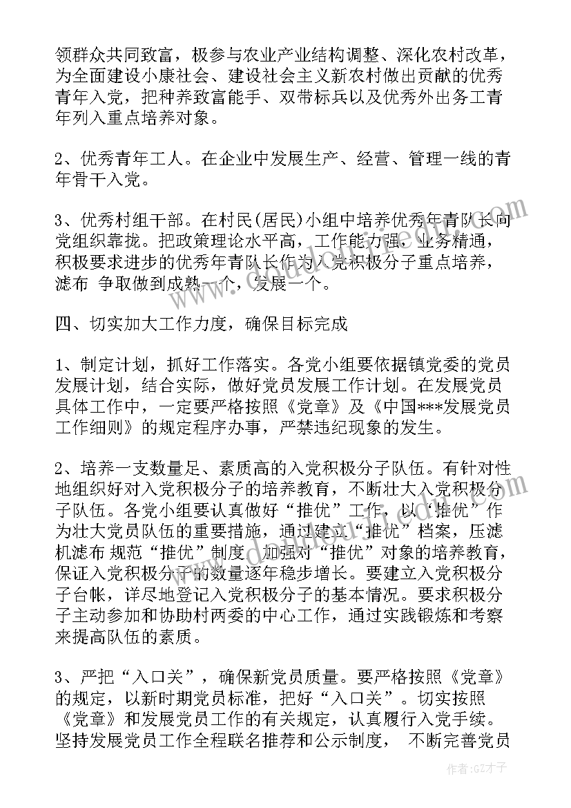 最新计划发展党员数(精选7篇)