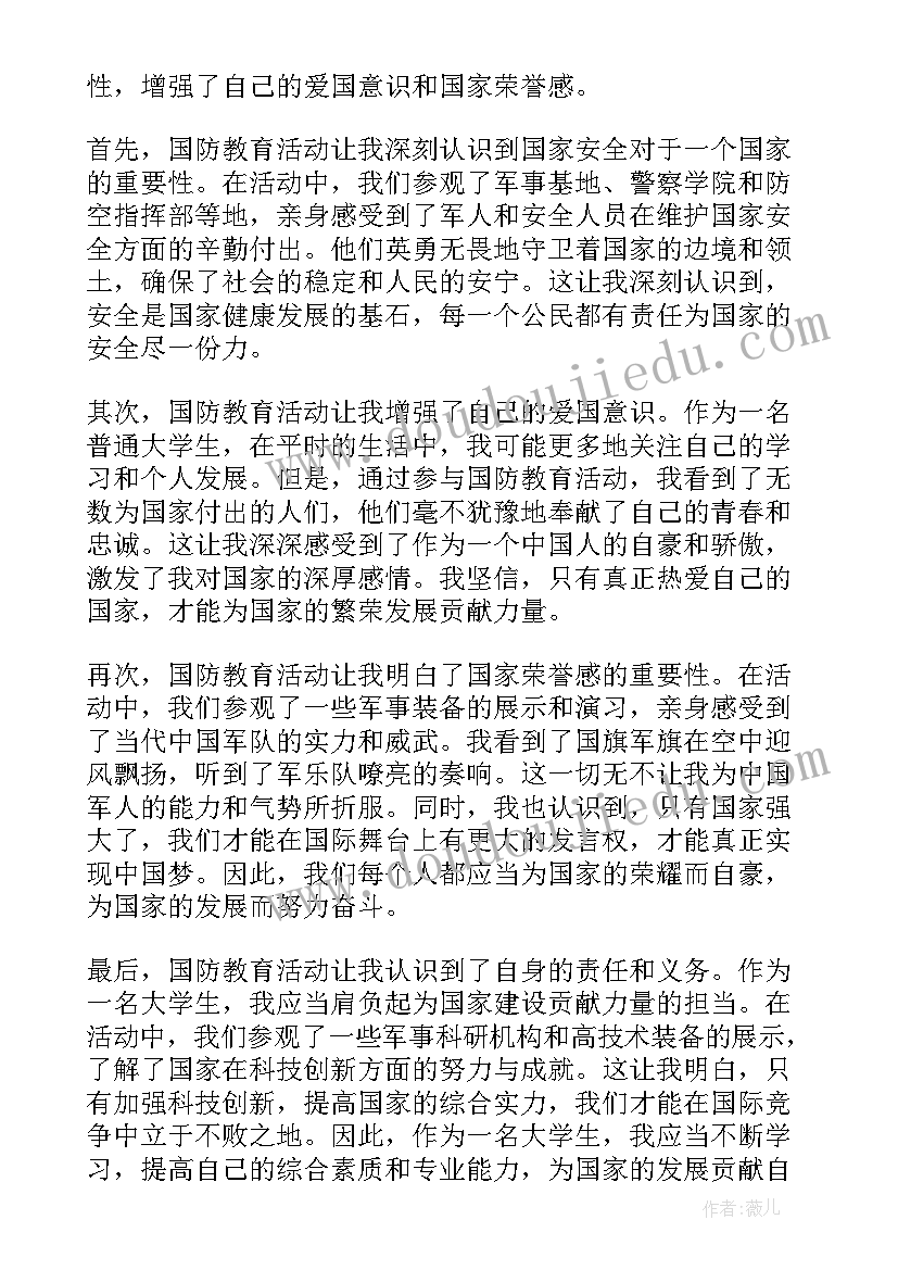 山东省国防教育训练基地 教育活动教师心得体会(精选5篇)