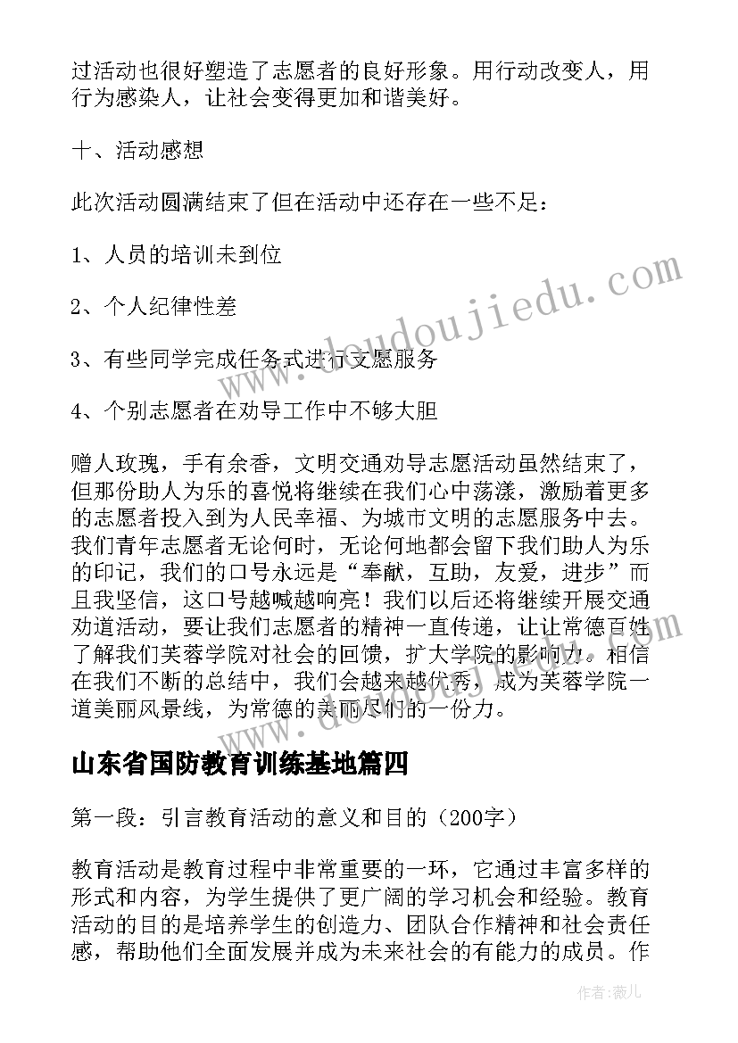 山东省国防教育训练基地 教育活动教师心得体会(精选5篇)