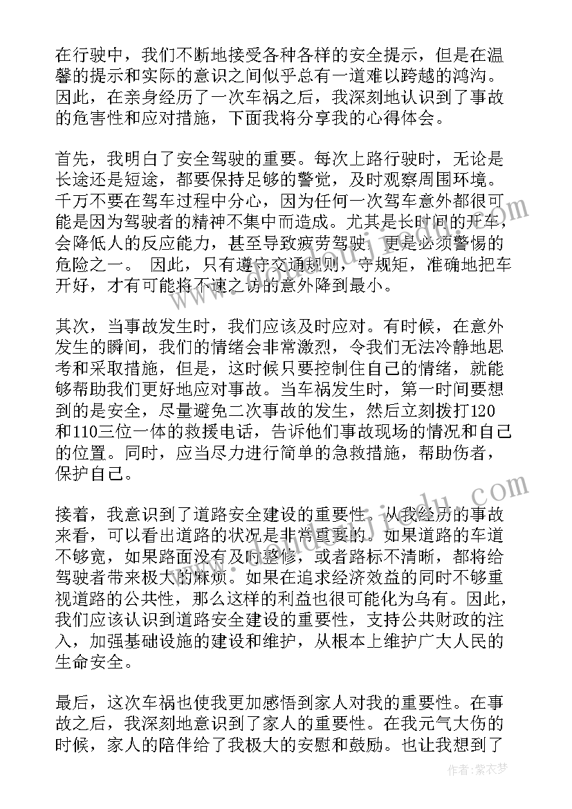 最新看事故心得体会(实用10篇)