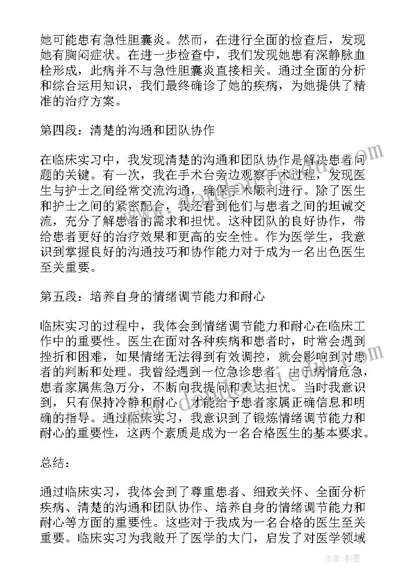 2023年临床教学心得(优质9篇)